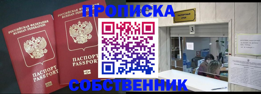 прописка в Ясном
