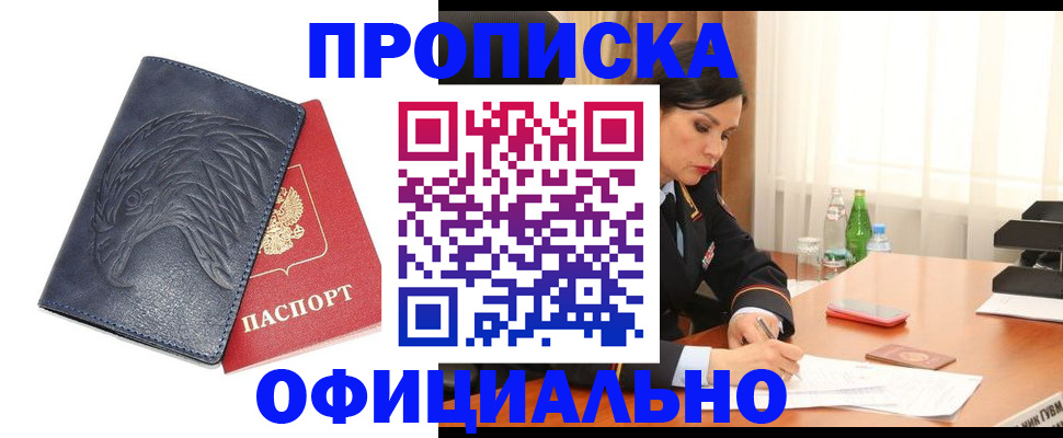временная регистрация для школы в Ясном