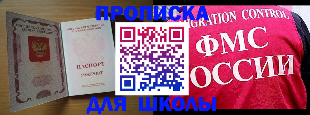 прописка 2025 в Ясном